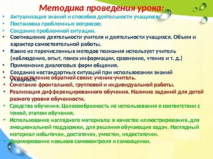 Особенности методики урока