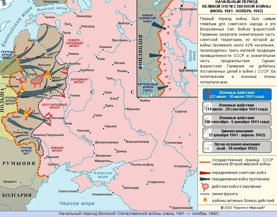 ВОВ первый период войны карта. Карта второй мировой войны наступление советских войск. Карта наступления фашистов на СССР 1941 карта. 22 июня план