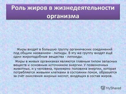 Какова роль в жизни организма