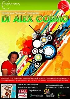 Dj alex ремиксы