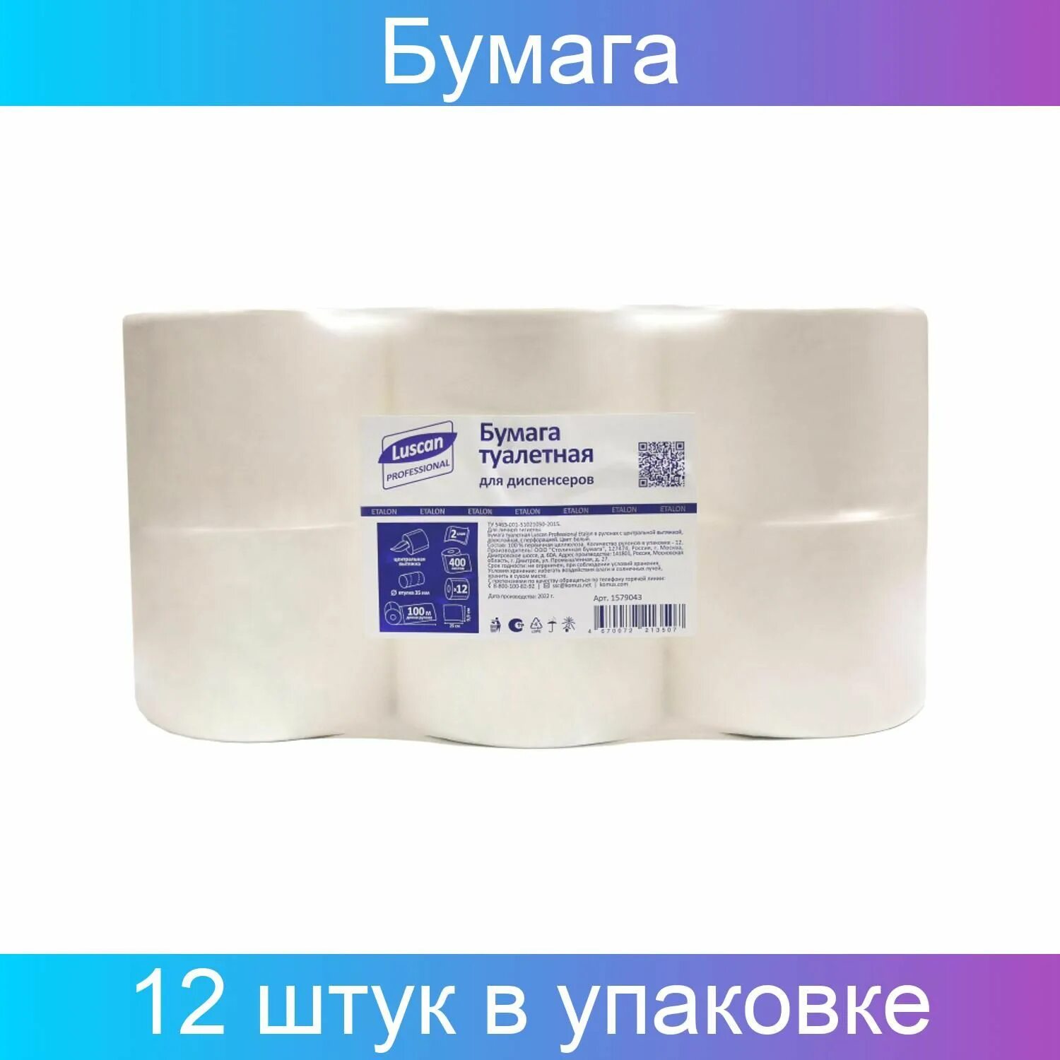 Бумага туалетная рулонов luscan professional. Бумага туалетная в рулонах Luscan professional (арт.601111) Luscan. Бумага туалетная в рулонах Luscan professional 1095396. Арт 880886 бумага туалетная Luscan. Бумага туалетная д/дисп Luscan professional 1слбелвторвтул200м 12рул/уп.