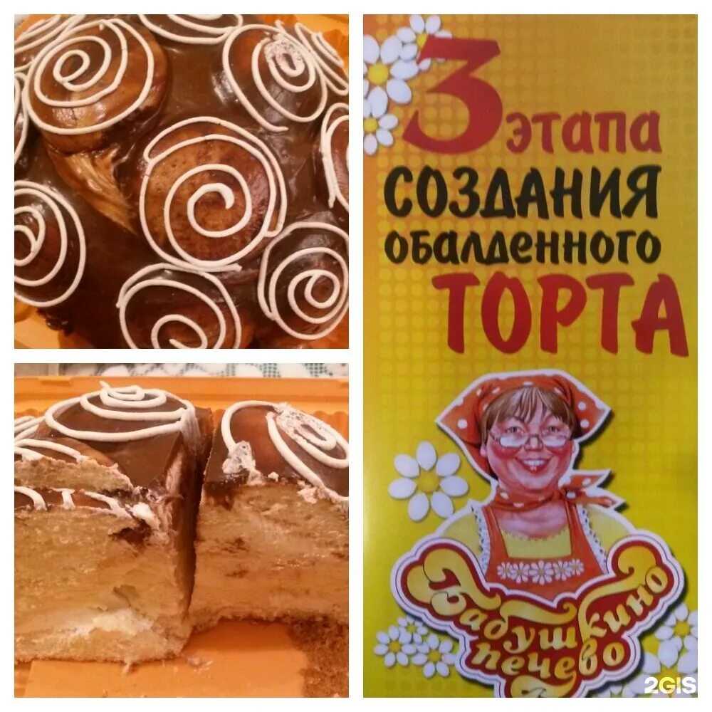 Бабушкино печево сайт. Торты бабушкино печево. Бабушкино печево логотип. Бабушкино печево логотип. Бабушкино печево стиль.
