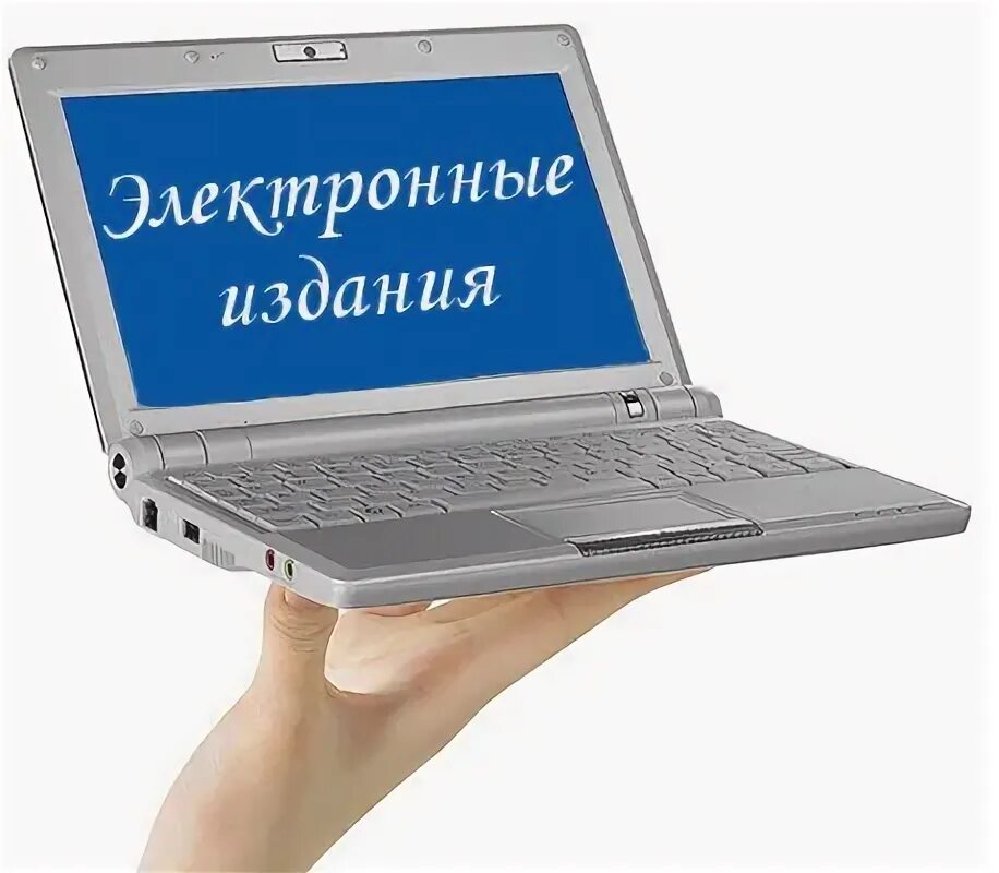 Основы электронного издания. Asus eee pc 900ax. электронные издания. электронные издания картинки. электронная публикация.