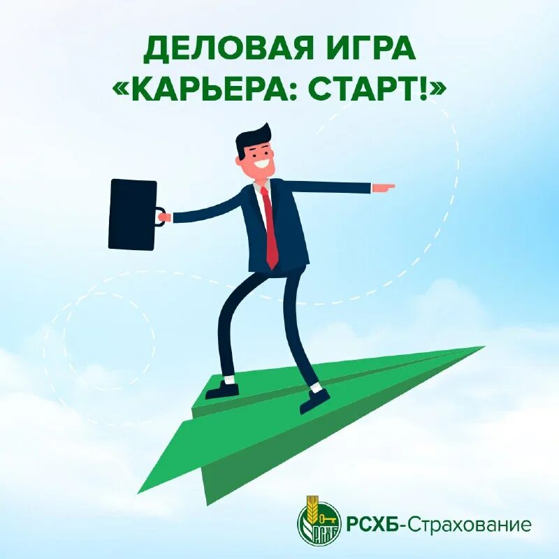 Старт в карьере. Карьером старт. Карьерный старт. Старт карьеры. Старт карьеры айфон.