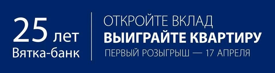 Вятка банк сайт. Вятка банк Омутнинск. Омутнинск Вятский банк. Вклады Вятка банк фото.