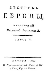 Вестник европы