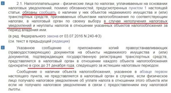 Когда должны приходить налоги. Сообщить о неуплате налогов. Неуплата транспортного налога. Уведомление о неуплате налогов. Как сообщить в налоговую о неуплате налогов.