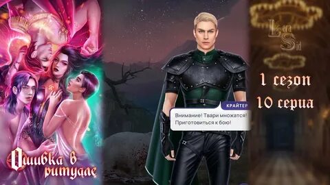 Черникова ошибка в ритуале