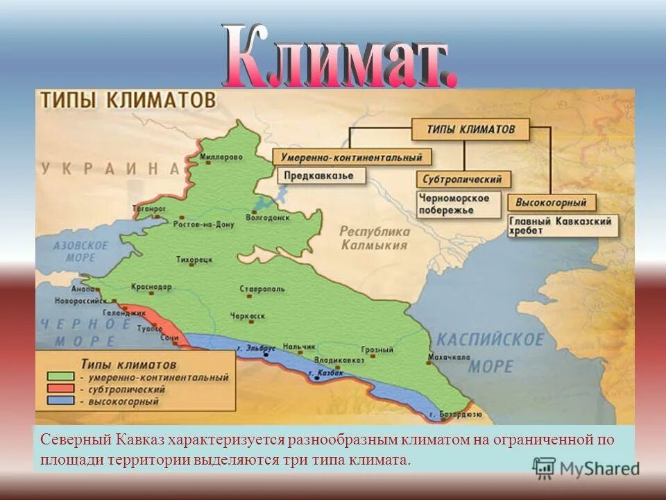 Побережье черного моря тип климата. Климатическая карта северного кавказа. карта климата европейского юга россии. тип климата европейского юга. климатические пояса краснодарского края на карте.