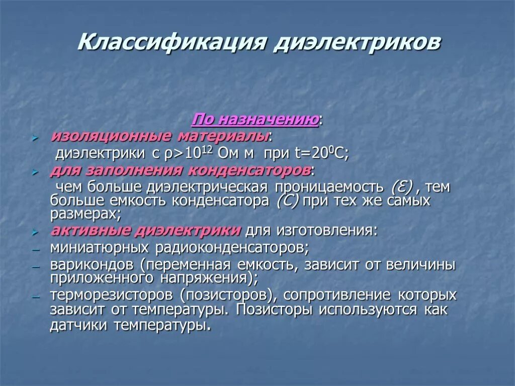 Какие материалы относятся к диэлектрикам. Классификация диэлектриков. классификация диэлектрических материалов. классификация органических диэлектриков. диэлектрические материалы виды.