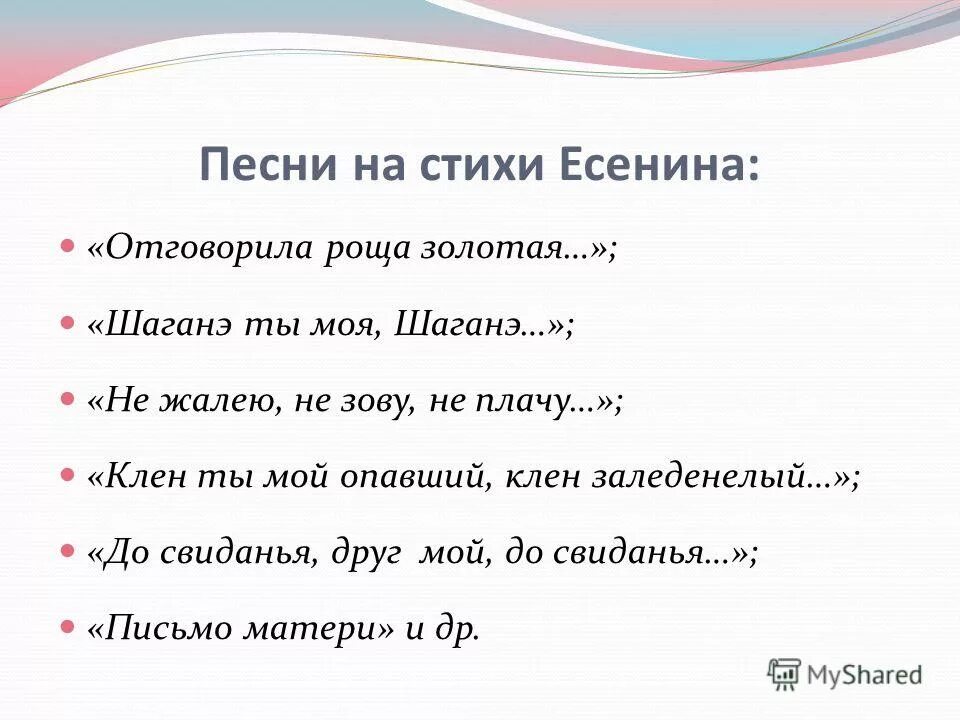 Есенин роща золотая стих. Отговорила роща золотая текст. Песня на стихи есенина отговорила. Стихотворение есенина отговорила роща золотая текст. Стих сергея есенина отговорила роща золотая.