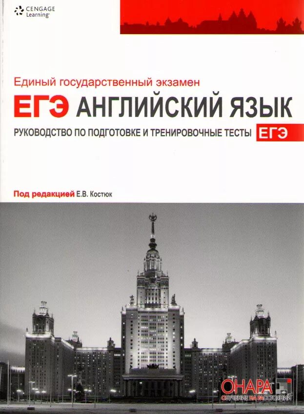 Пособия по английскому языку ЕГЭ. Учебно-тренировочные тесты для подготовки к ЕГЭ. Пособие методическое английскому языку ЕГЭ-. ЕГЭ тренировочные тесты английский. Егэ тесты книги