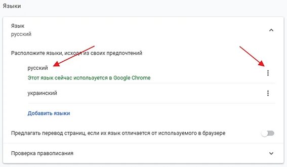 Гугл перевести страницу на русский. Как перевести гугл хром на русский. Перевести delete. Как перевести страницу в гугл хром на русский.