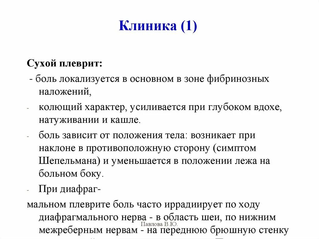 Сухие болезненные. Характер боли при плеврите. Боли при Сухом плеврите. Кашель при Сухом плеврите. Сухой плеврит характер боли.