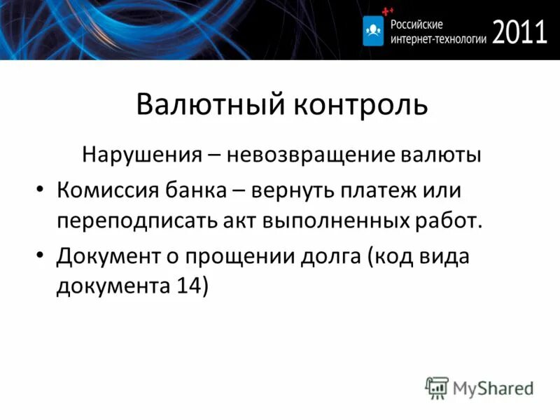 Валютная комиссия банков