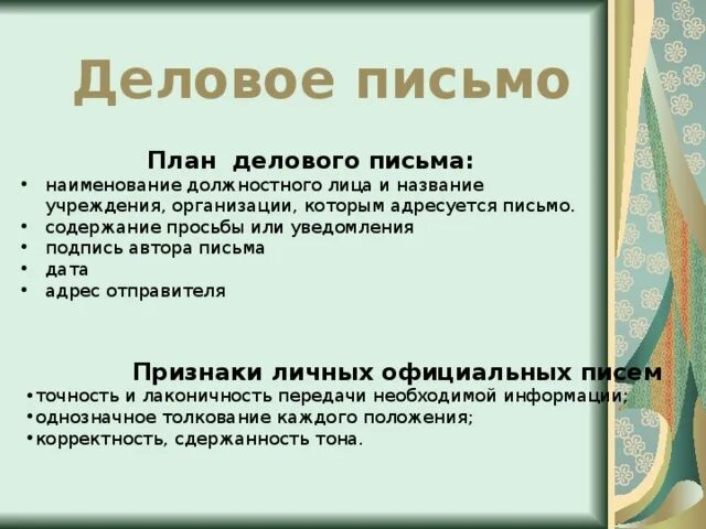 Письмо содержит. Признаки письма. Содержание письма. Наименование письма. Название письма.