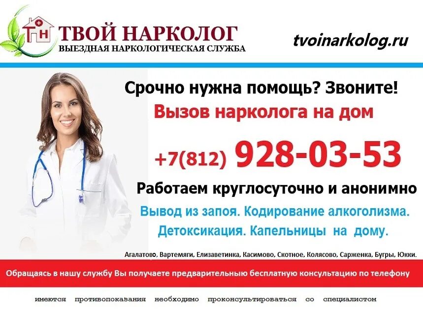 Врач нарколог на дом 88007751064. Нарколог на дом. Вызвать нарколога. Вызвать нарколога на дом. Выезд нарколога на дом.