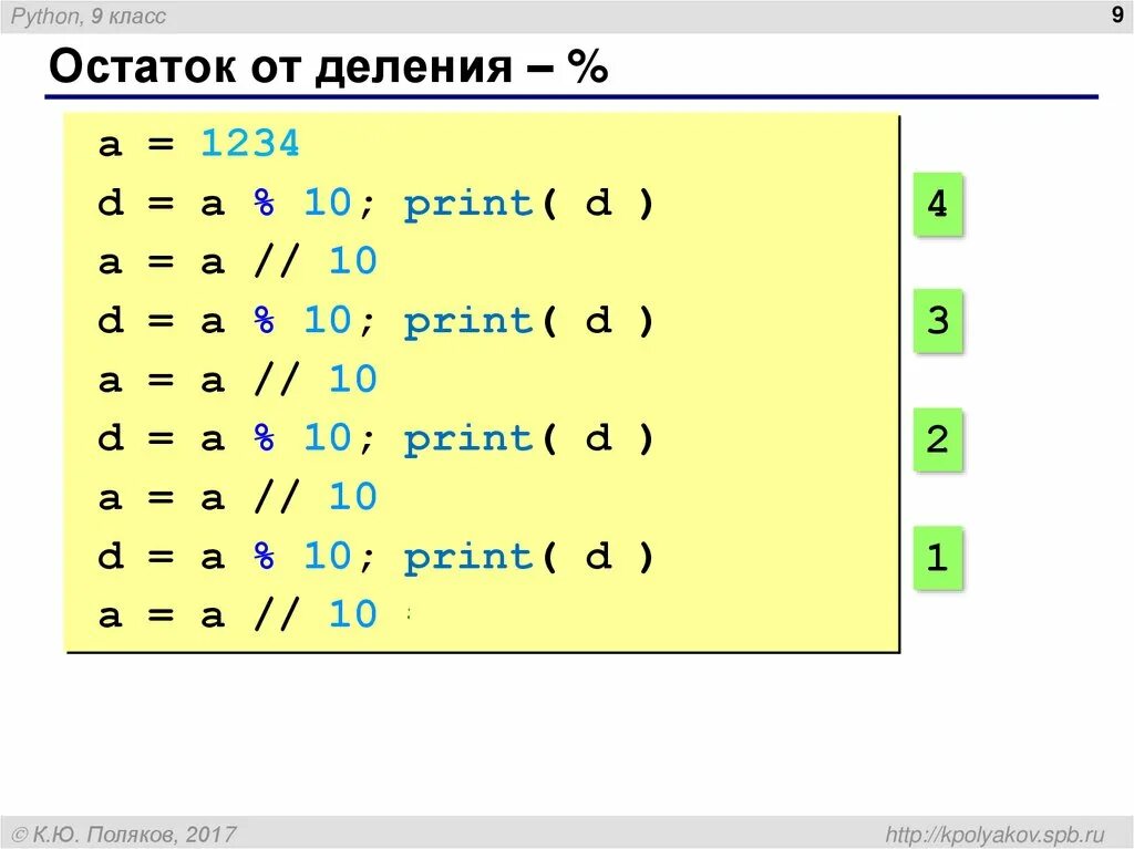 Логические операции в python. Операторы языка программирования питон. Остаток от деления питон. Остаток от делен я питон. Wtljxbcktyyjt lbktybt в питоне.