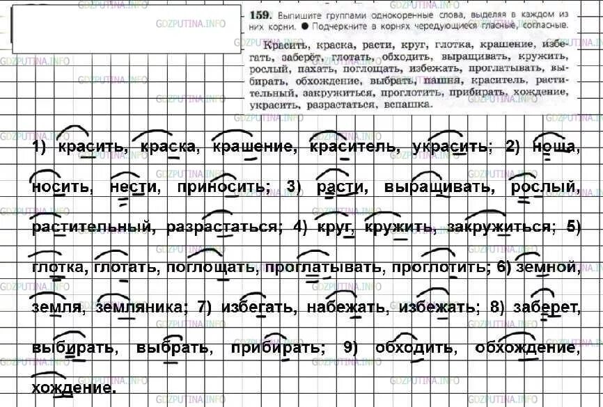 В 1 группу выпиши слова. Русский язык 6 класс упражнения. Русский язык упражнение 159. ДЗ русский язык 2класс упр159. Русский язык 6 класс упражнение 159.