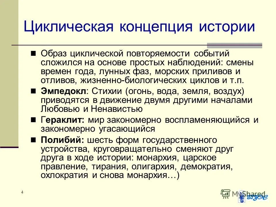 Концепции циклического развития общества. Циклическая концепция. концепции истории. циклическая концепция исторического процесса. теория цикличности истории.