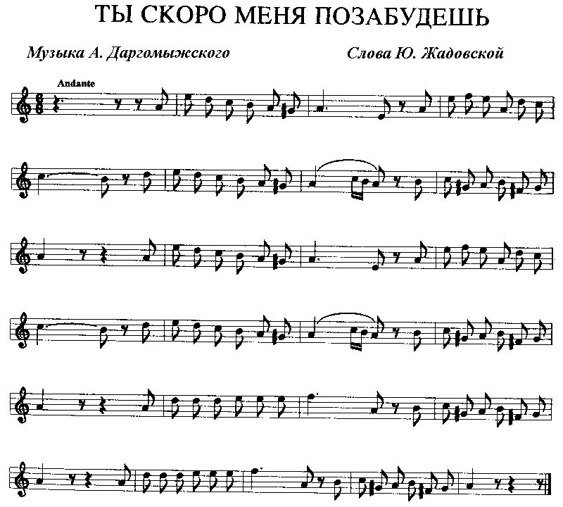 Песня позабудешь и уйдешь. Ты скоро меня позабудешь. художник ноты для фортепиано. ты скоро меня позабудешь но я не забуду тебя. романсы глинки с модуляцией.