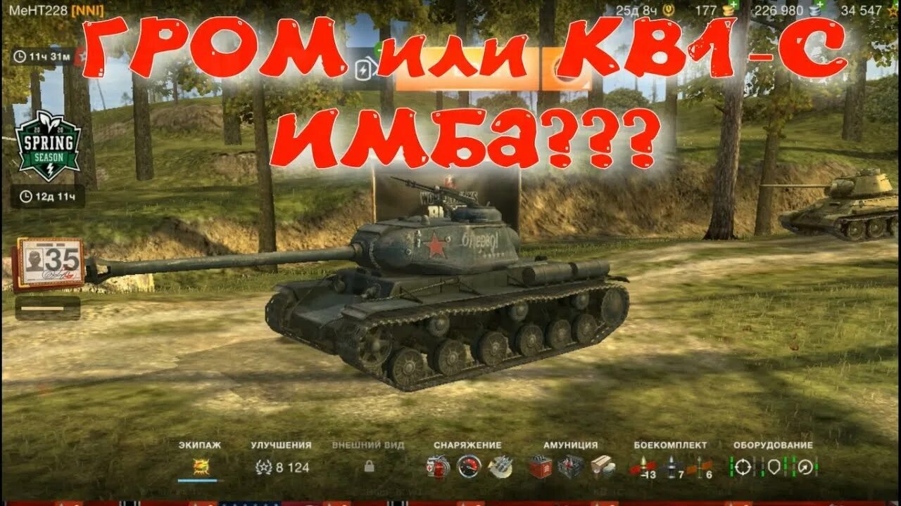 Wot blitz пропуск. Танк Гром блиц. Гром WOT Blitz. Гром танк вот блиц. Операция наступление WOT Blitz.