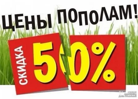 Сделай 5 50 процентов