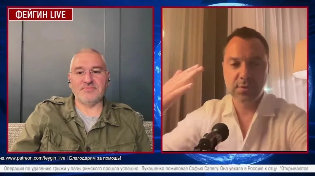 Фейгин лайф ютуб арестович. Фейгин лайф ютуб арестович