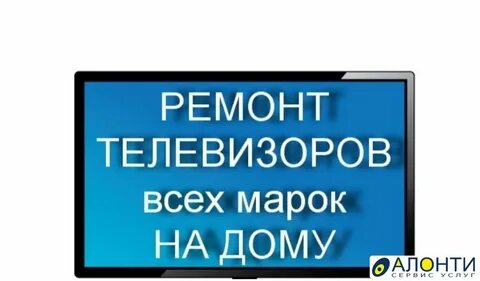 Номер телефона ремонт телевизоров