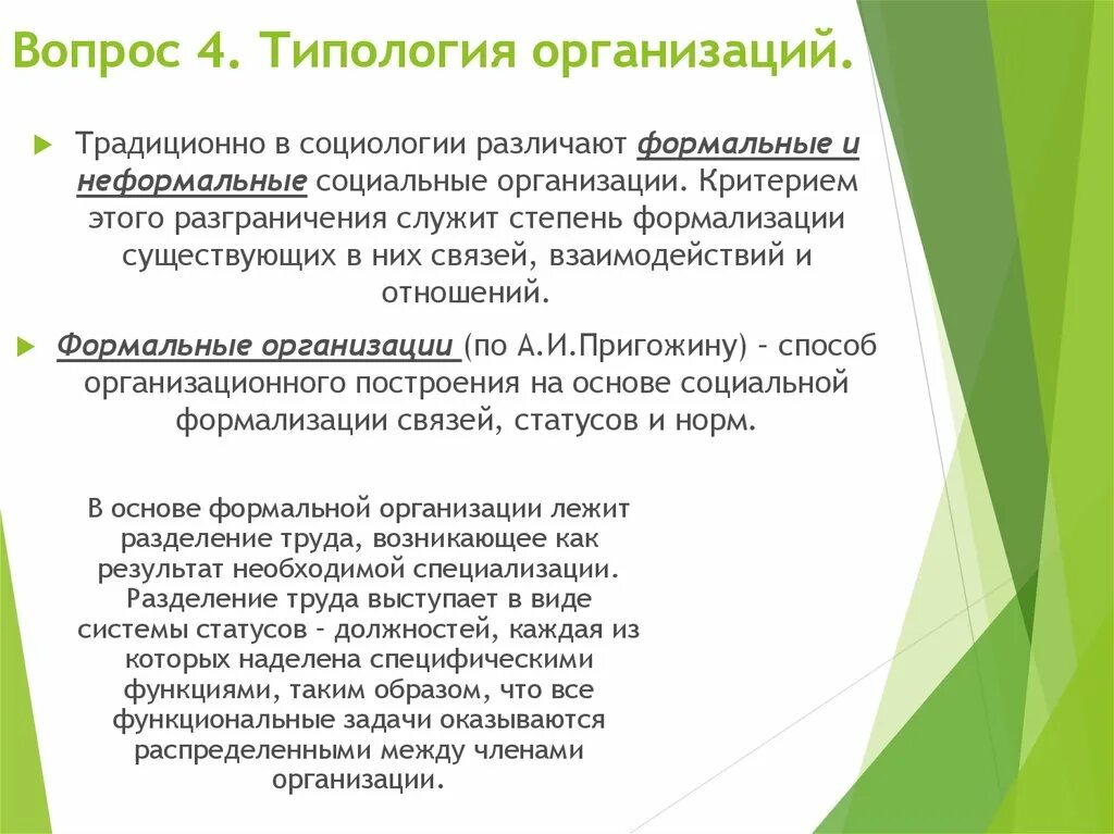 Акционерная форма предприятия. Традиционные и инновационные форма благотворительности. Формы организации первобытного общества. Устойчивые формы организации это. Формы организации человеческого общества.