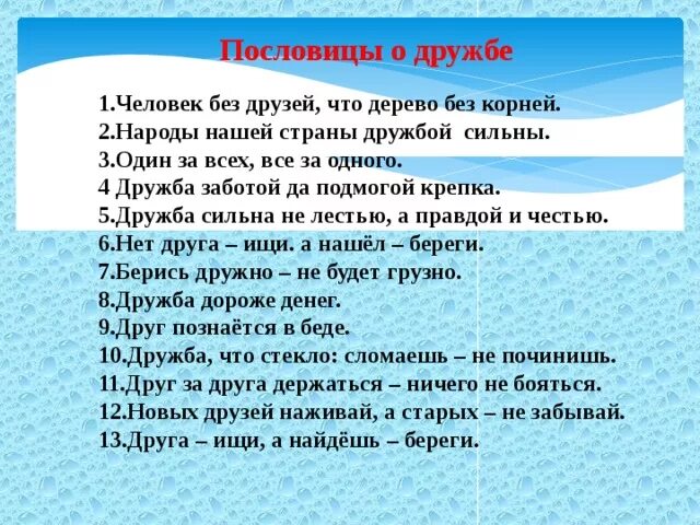 Пословицы о дружбе народов. Пословицы и поговорки о дружбе. Поговорки о дружбе народов. Пословицы о дружбе разных народов. Значение пословицы народы нашей страны дружбой сильны