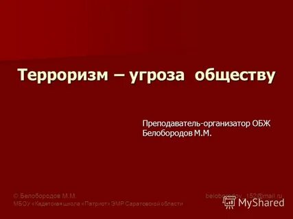 Терроризм контрольная