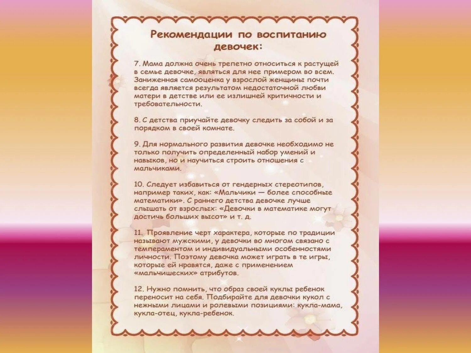 4 года как воспитывать. Рекомендации по воспитанию мальчиков и девочек. Советы по воспитанию девочек. Рекомендации по воспитанию девочек. Консультации для родителей по воспитанию девочек.