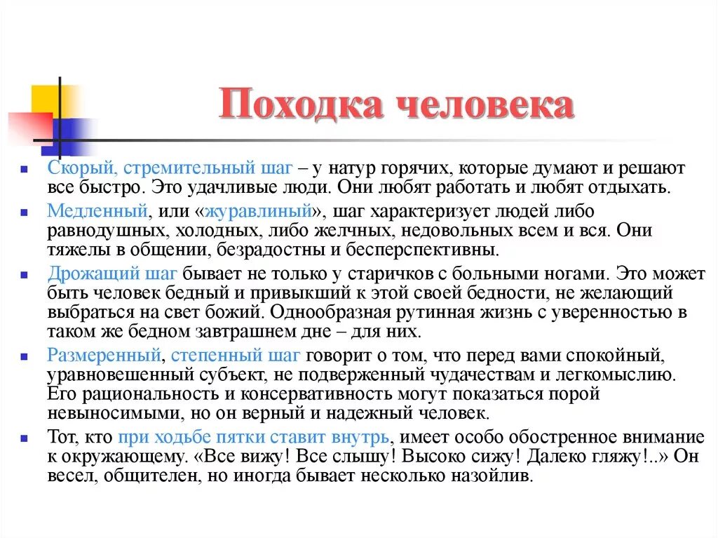 Тяжелая поступь. Виды походок человека. Описание походки человека. Характеристика походки ребенка. Виды походок в психологии.