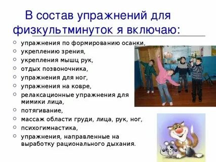 Физкультурные минутки комплекс