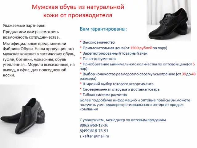 Описание магазина обуви. Листовки для рекламы обуви. Презентация магазина обуви. Магазин для презентации. Идентификация обувных товаров.