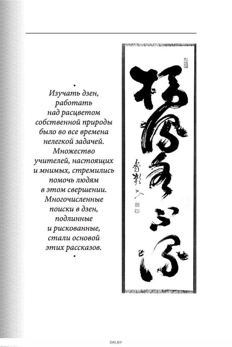 101 История дзен. Дзен притчи. Дзен рассказы. Дзен буддизм книги. Новая родственница рассказ на дзен глава