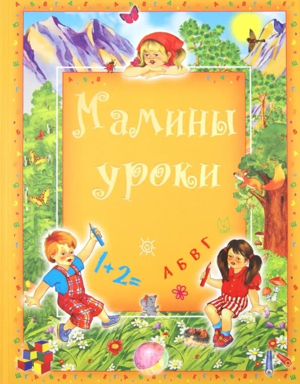 Уроки французского распутин иллюстрации. Обложка книги уроки французского. "мамины уроки". Уроки французского книга иллюстрации. Книжка с наклейками.