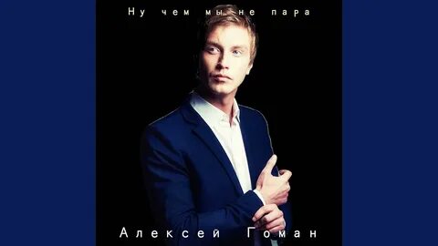 Гоман по барам слушать