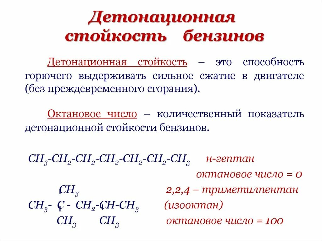 Что такое детонационная устойчивость горючего. Детонационная устойчивость бензина это. Что такое детонационная устойчивость горючего. Условная характеристика детонационной стойкости бензина. Детонационная стойкость горючего октановое число.
