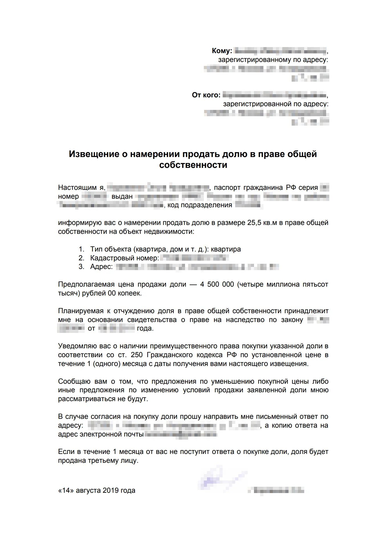 Уведомление о покупке доли. Уведомление о продаже доли образец. Уведомление о продаже доли в квартире. Уведомление о продаже доли в квартире образец. Уведомление о намерении продать долю.