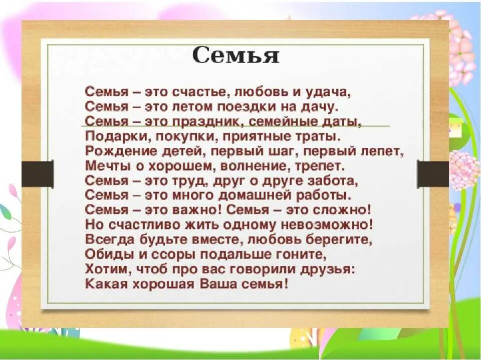 Записать правила жизни семьи. Секреты семейного счастья. Секрет семефйногосчастья. В чем секрет семейного счастья. Секреты семейного счастья презентация.