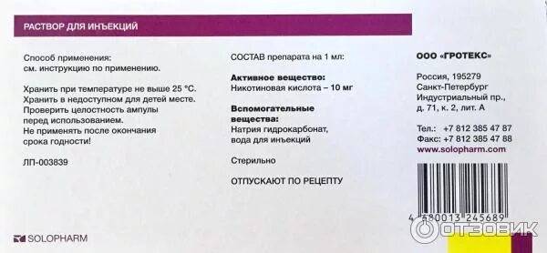 Применение никотиновой кислоты в ампулах внутримышечно. Применение никотиновой кислоты в ампулах внутримышечно