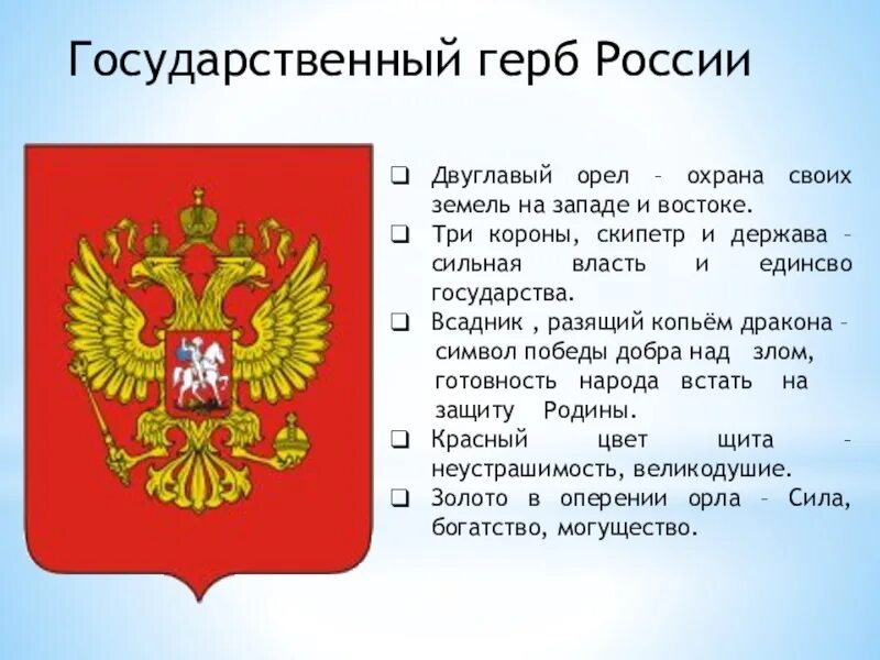 Символика герба России. Символы России герб. Держава на гербе России. Двуглавый Орел символ России