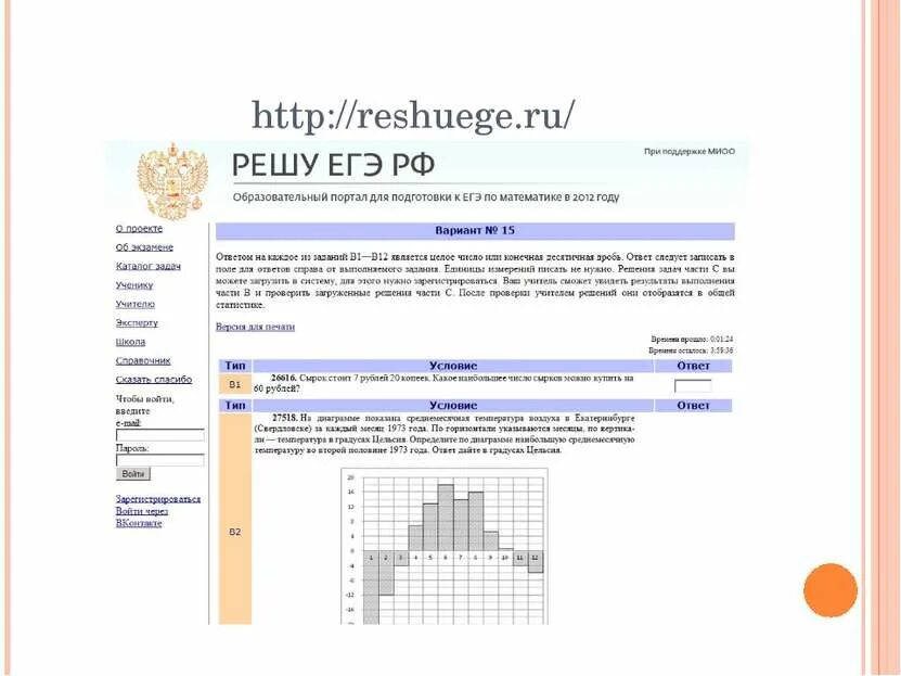 Https math ru ответы. Решу ЕГЭ. HT ie tu'. Решение ЕГЭ. Феге реш.