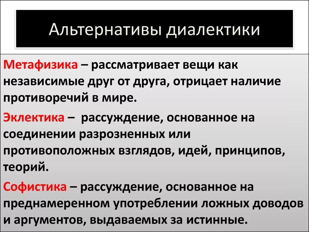 Принципом диалектики является. Исторические формы диалектики и альтернативы. Диалектика и ее альтернативы. Альтернативы диалектики в философии. Формирование диалектики и ее альтернативы.