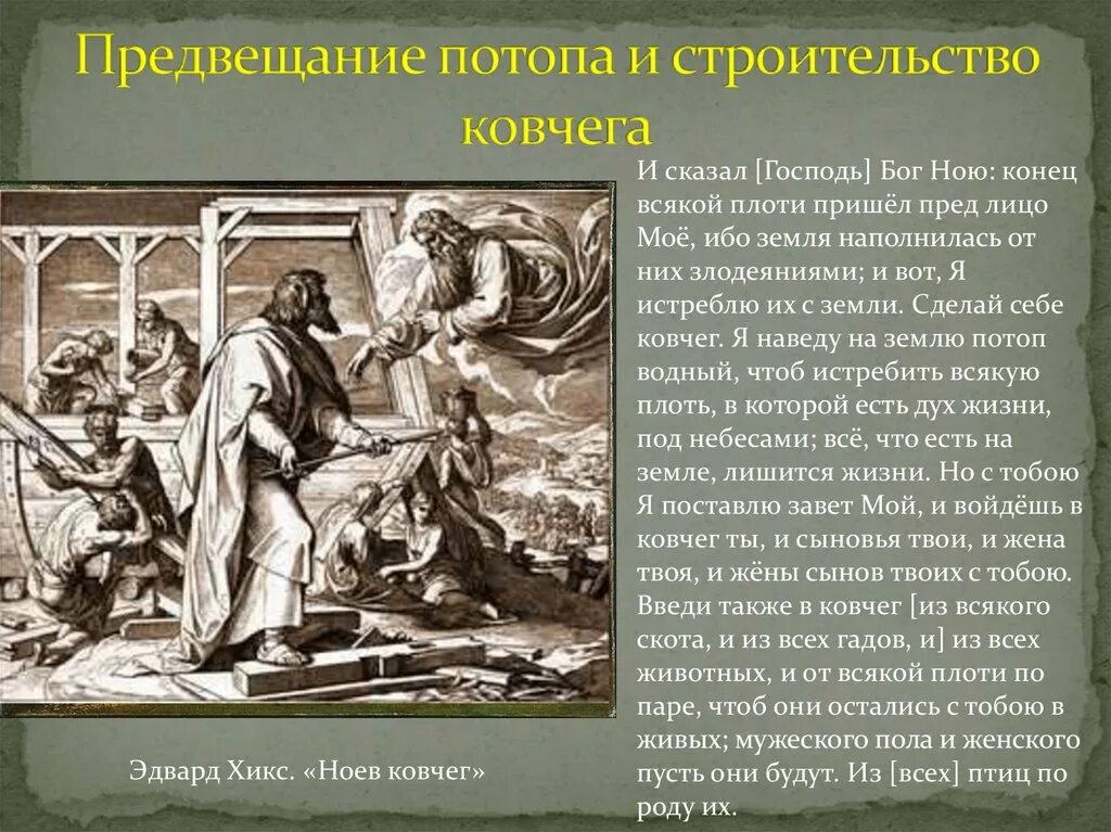 К какой стране относится ветхий завет. Сюжет ветхого Завета сообщение. Один из сюжетов ветхого Завета. История из ветхого Завета. Рассказ об одном из ветхозаветных сюжетов.