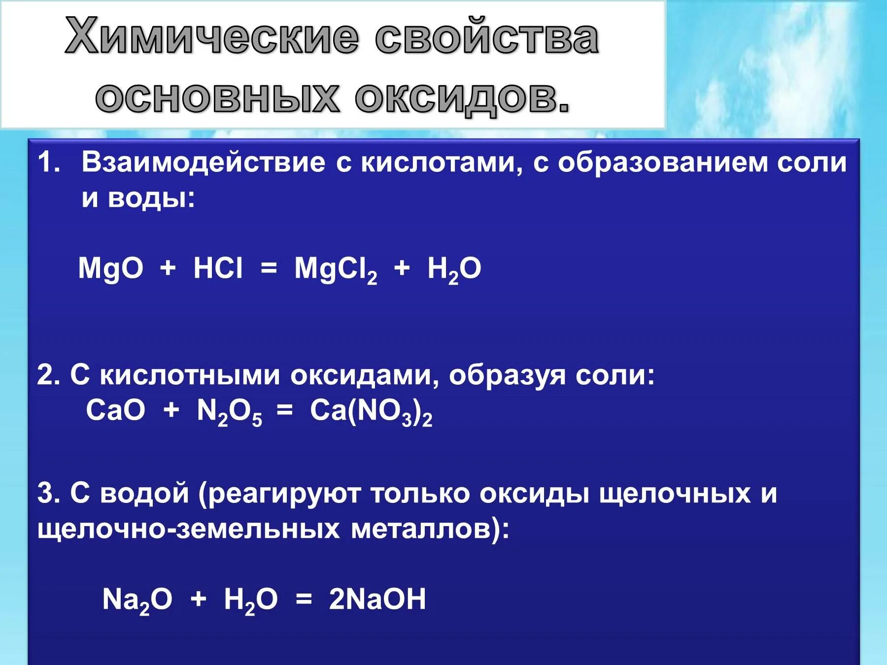 Кислоты образуются при взаимодействии ответ
