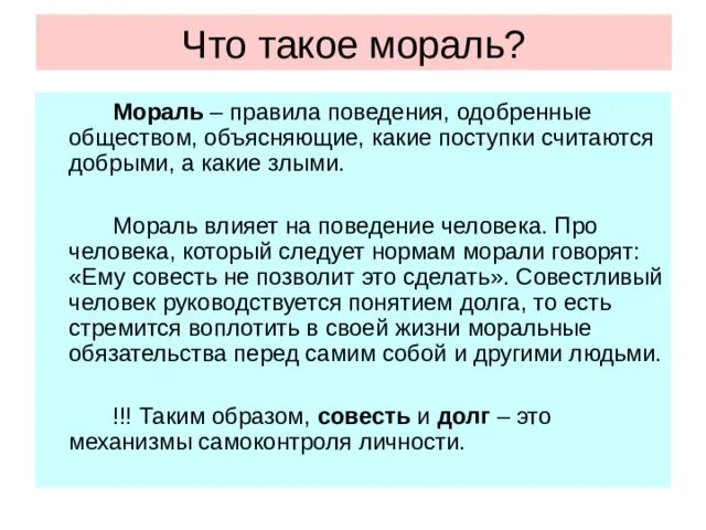 Мораль. Что такое быть моральным. Воздействие морали на человека. Как мораль влияет на человека.