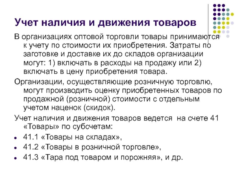 Пбу 5 01 учет материально. Учет наличия и движения материально-производственных запасов.. учет мпз. пбу 5/01 учет материально-производственных запасов. учёт наличи и движения материальных запасов.